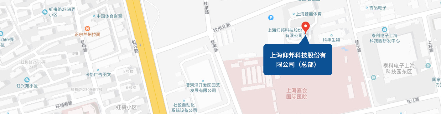 上海仰邦科技股份有限公司（总部）