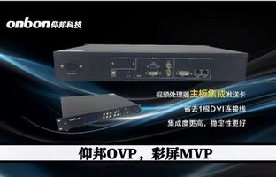 彩屏项目MVP，仰邦OVP不是视频处理器那么简单