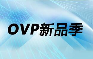 OVP新品季：OVP-L2X/M2X视频控制器批量下线