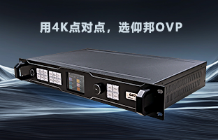 行业福音 | 仰邦OVP设备强势升级